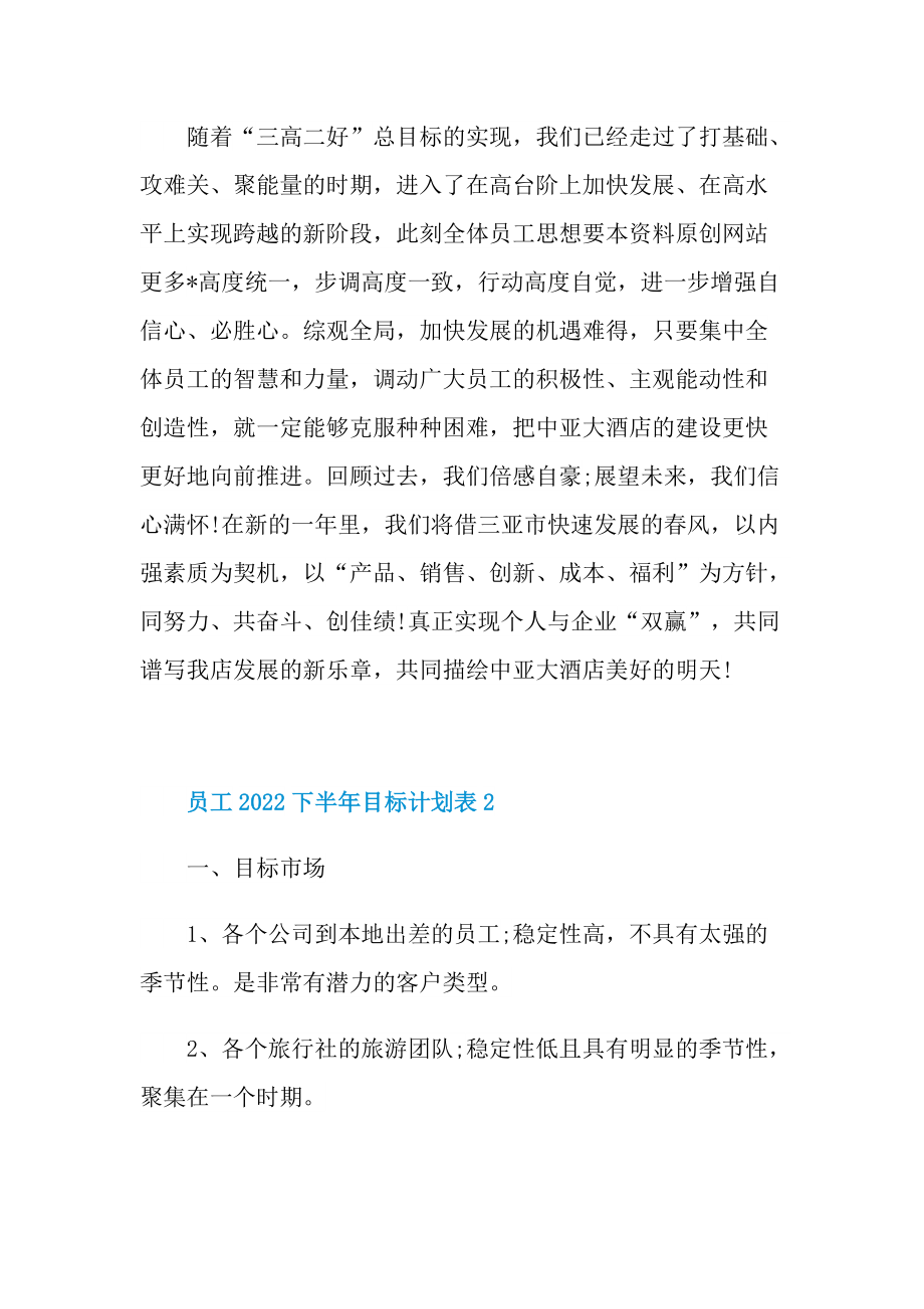 员工2022下半年目标计划表（10篇）.doc_第3页