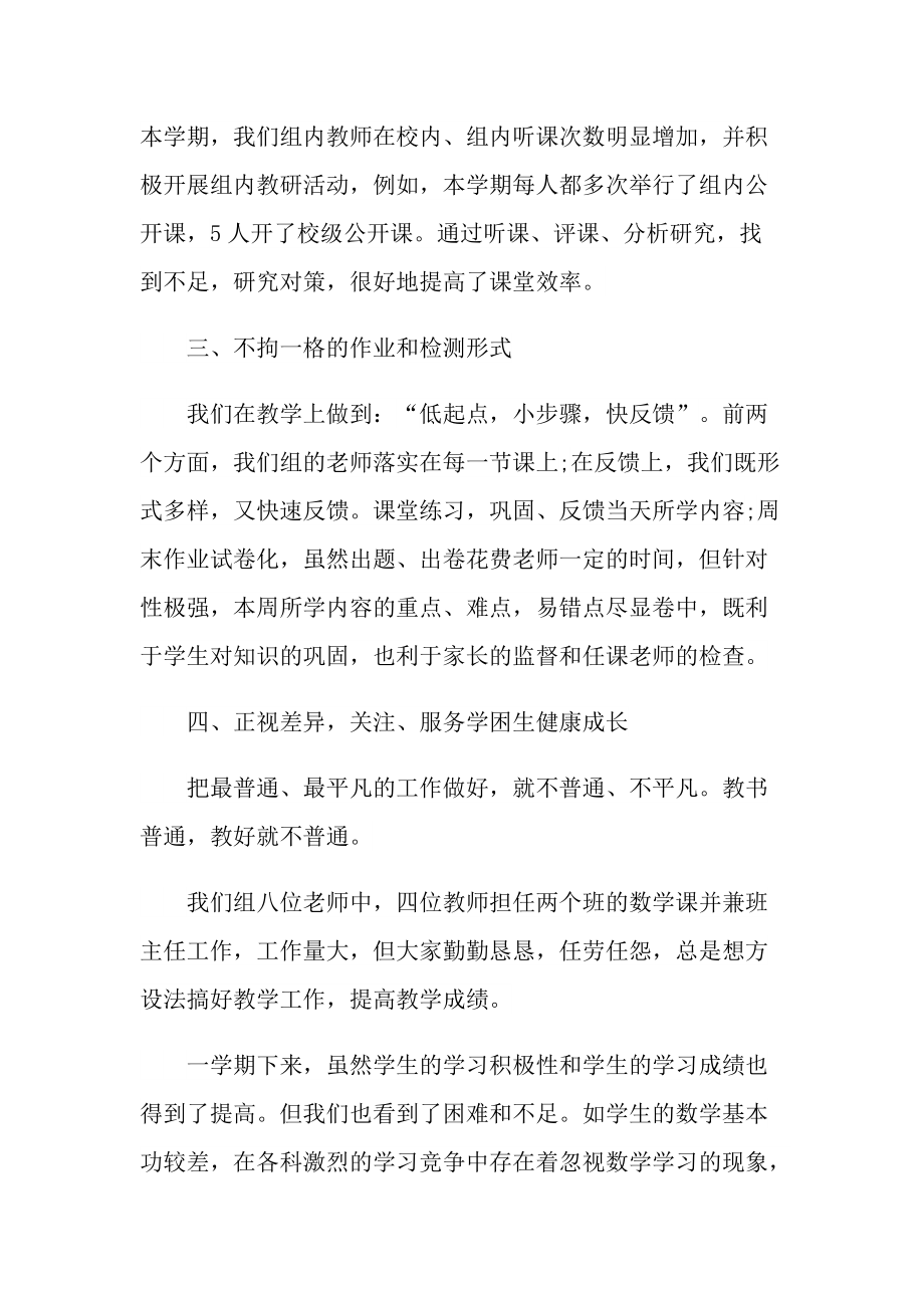 关于八年级上册数学教学总结五篇.doc_第2页