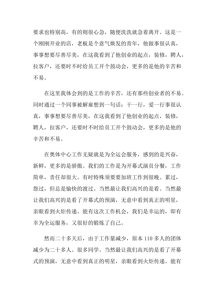 2022年寒假个人社会实践报告(精选).doc_第3页