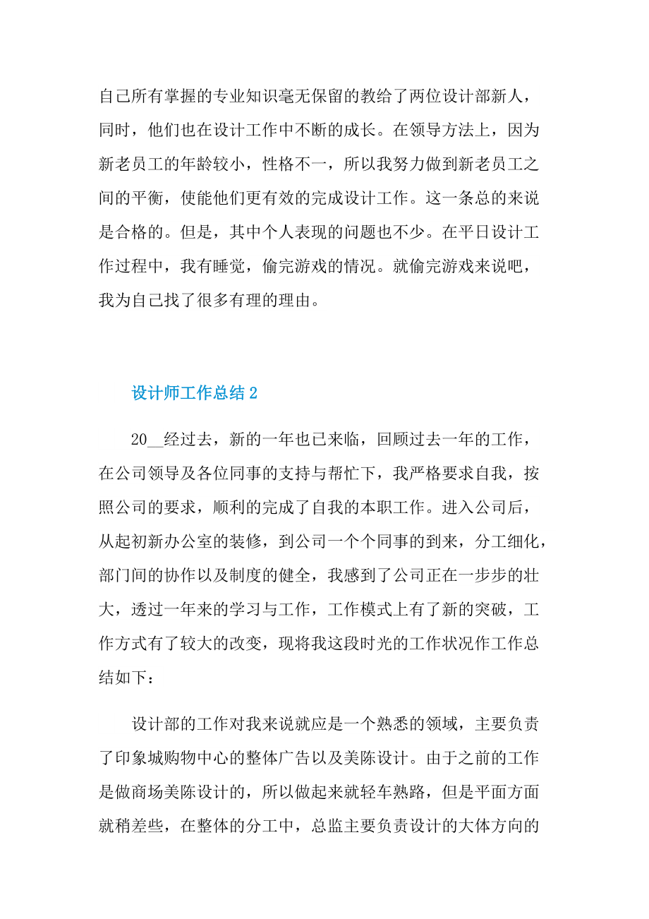 设计师工作总结通用模板.doc_第2页