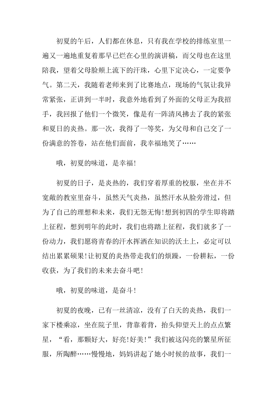 奋斗的味道话题随笔六年级600字.doc_第3页