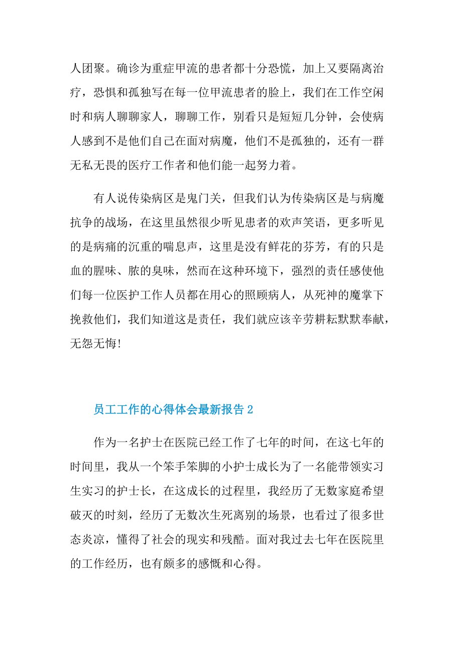 员工工作的心得体会最新报告.doc_第2页