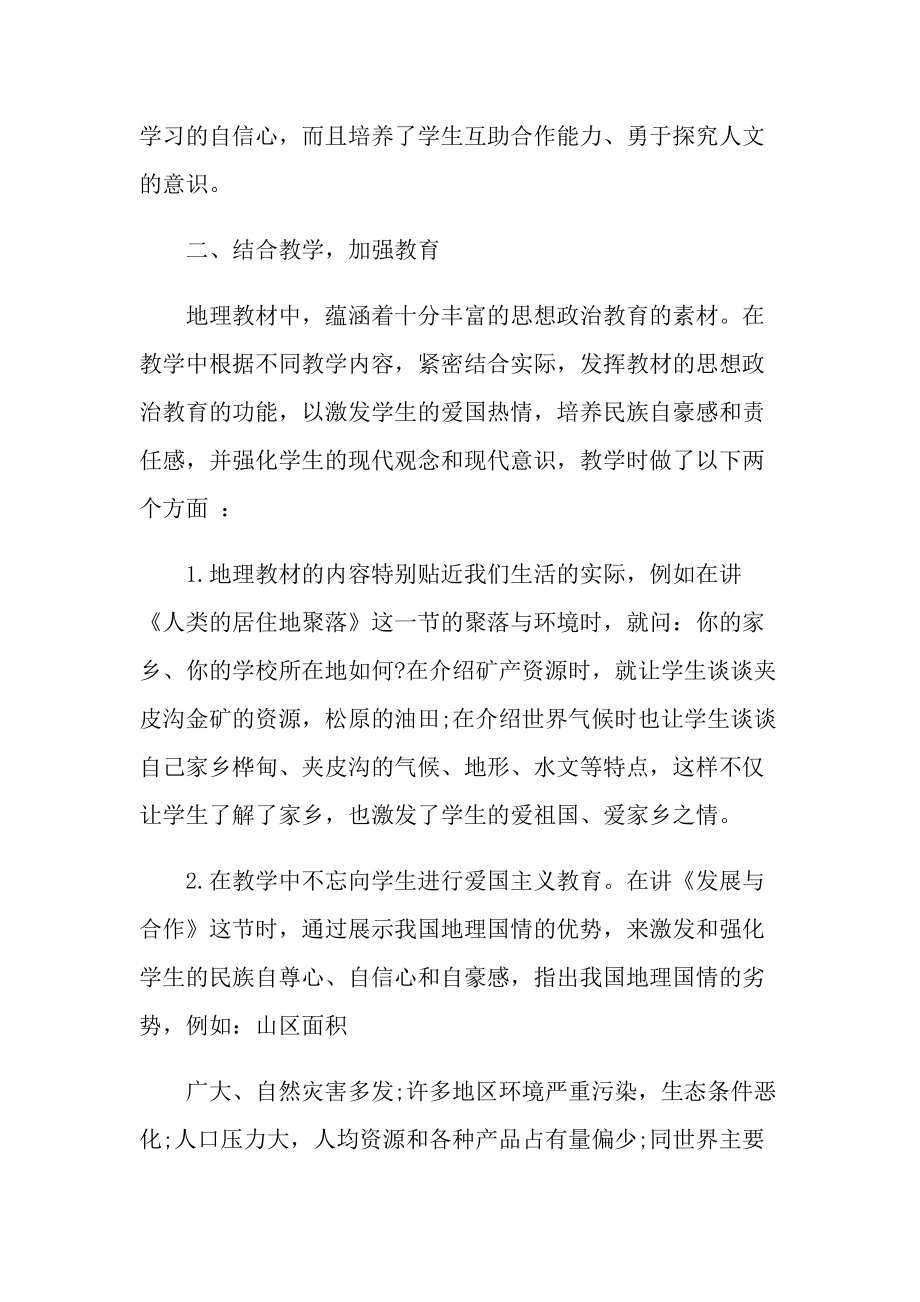 地理教师教学心得范文.doc_第2页