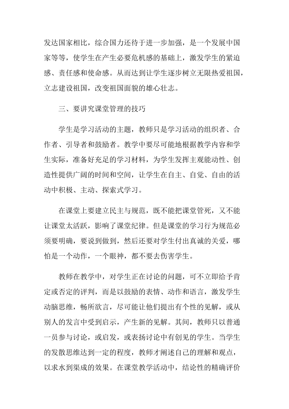 地理教师教学心得范文.doc_第3页