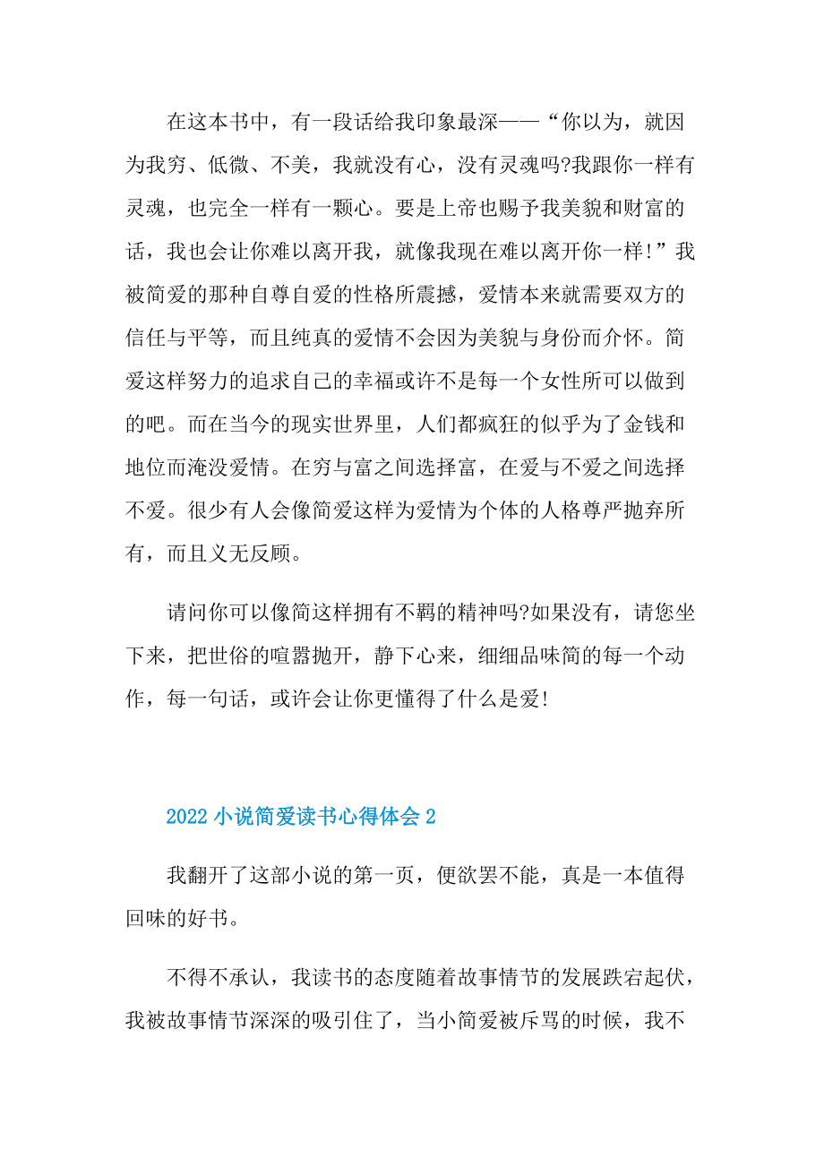 2022小说简爱读书心得体会.doc_第2页