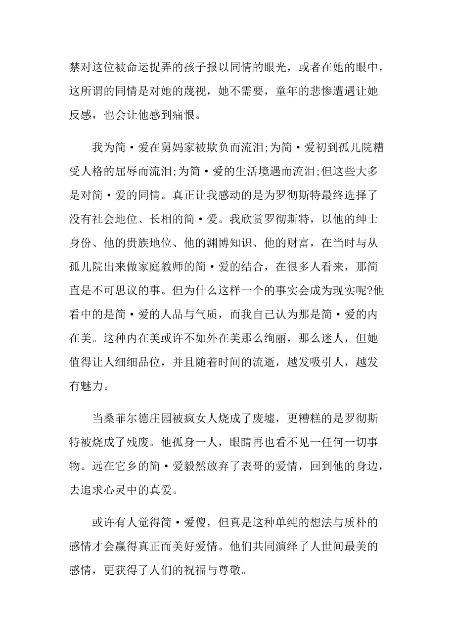 2022小说简爱读书心得体会.doc_第3页