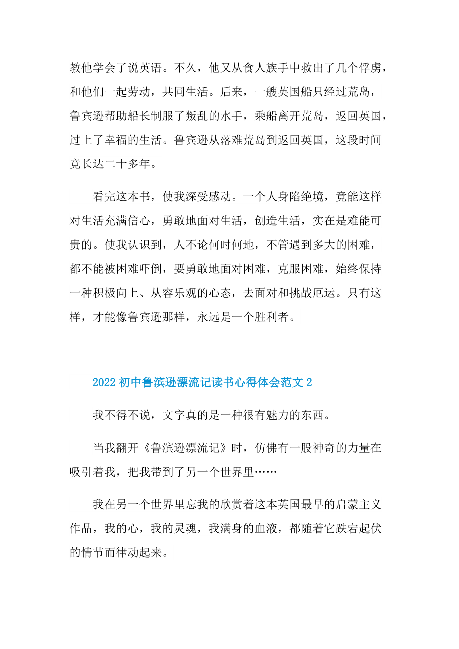 2022初中鲁滨逊漂流记读书心得体会范文.doc_第2页