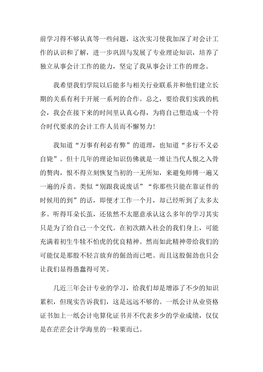 优秀顶岗实习心得800字.doc_第3页