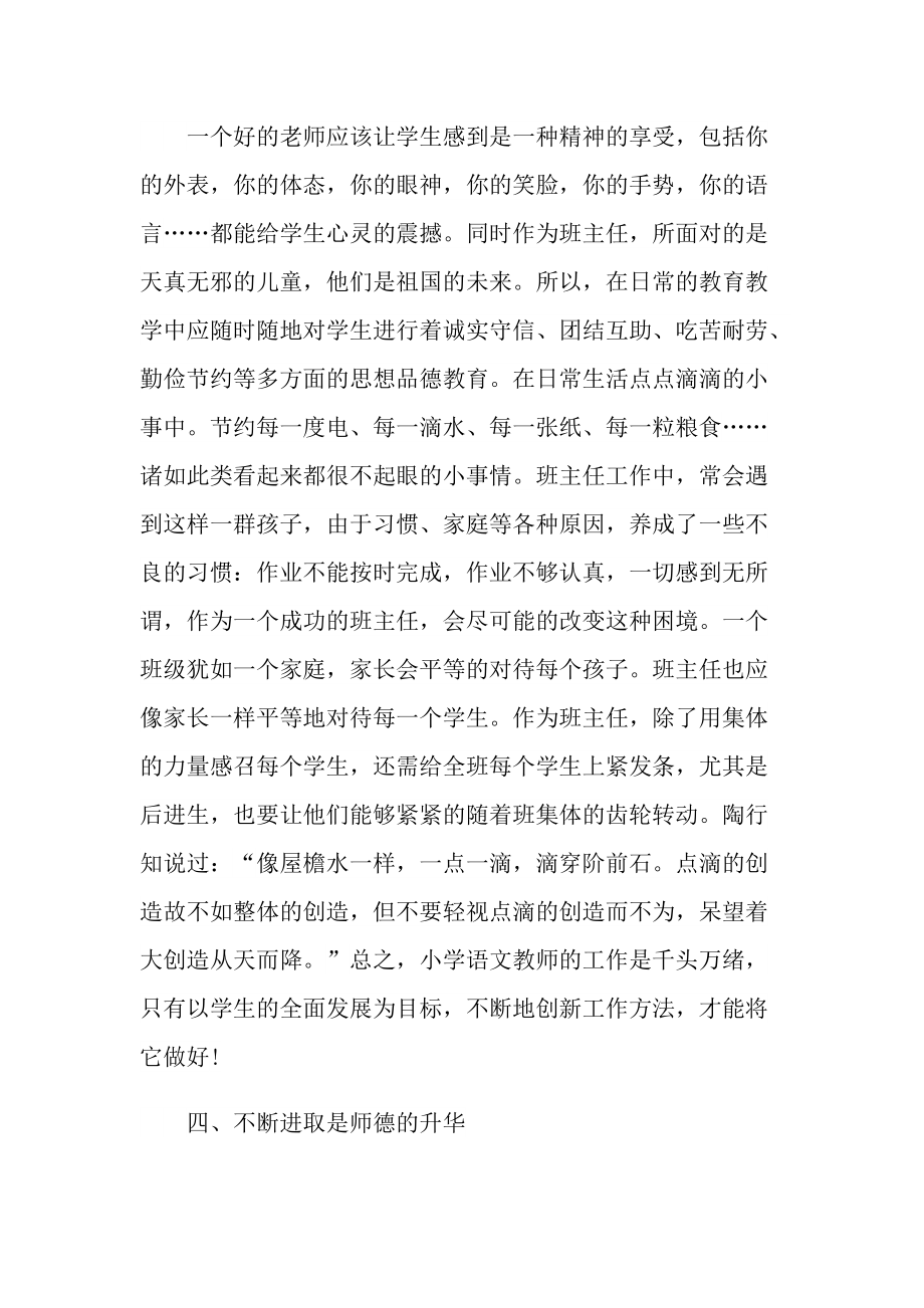 2022关于师德师风心得体会个人感想.doc_第3页