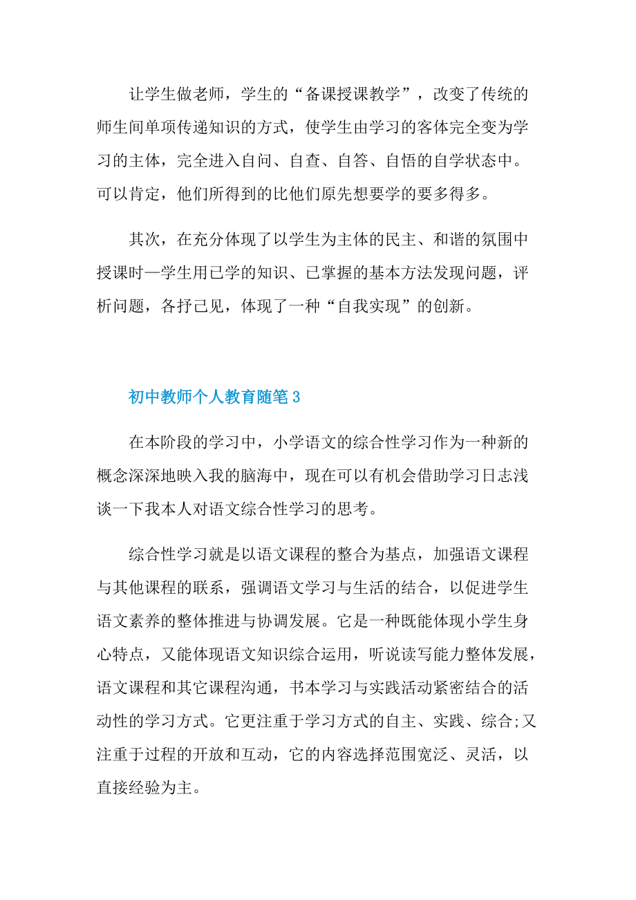 初中教师个人教育随笔.doc_第3页