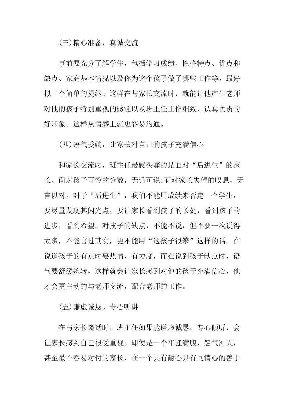 与家长沟通教育随笔感想.doc_第2页