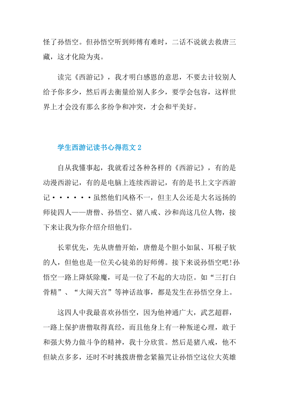 学生西游记读书心得范文.doc_第2页