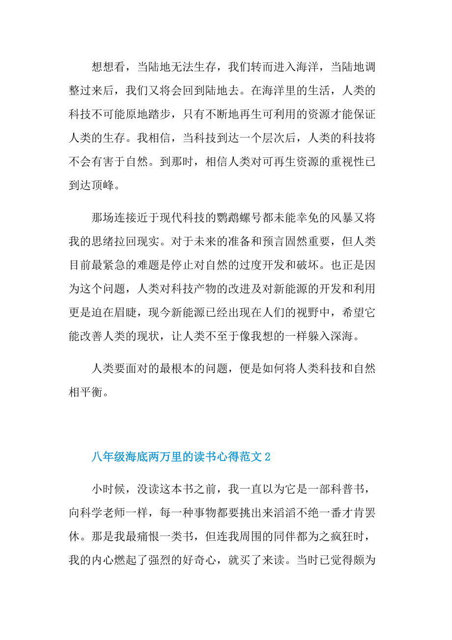 八年级海底两万里的读书心得范文.doc_第2页