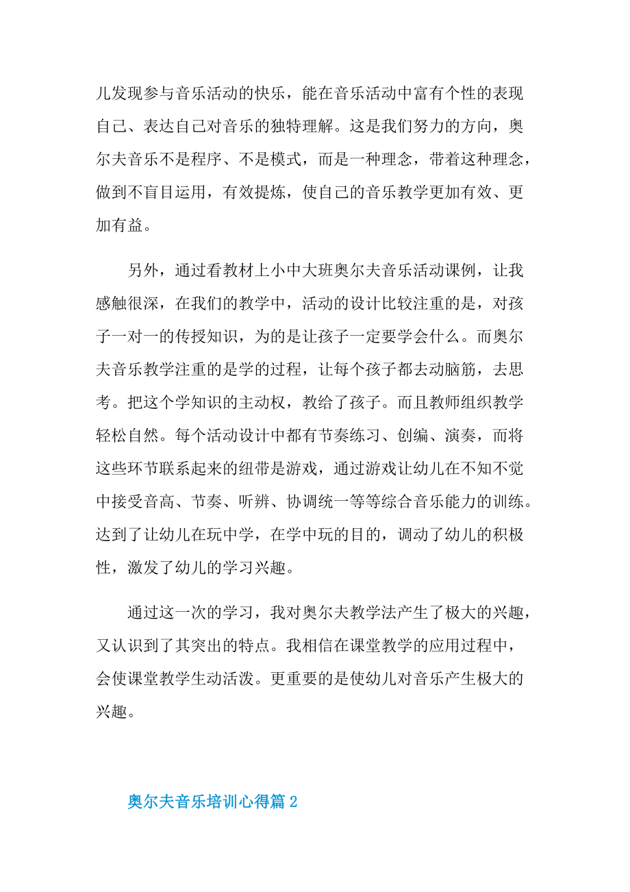 奥尔夫音乐培训心得10篇.doc_第3页