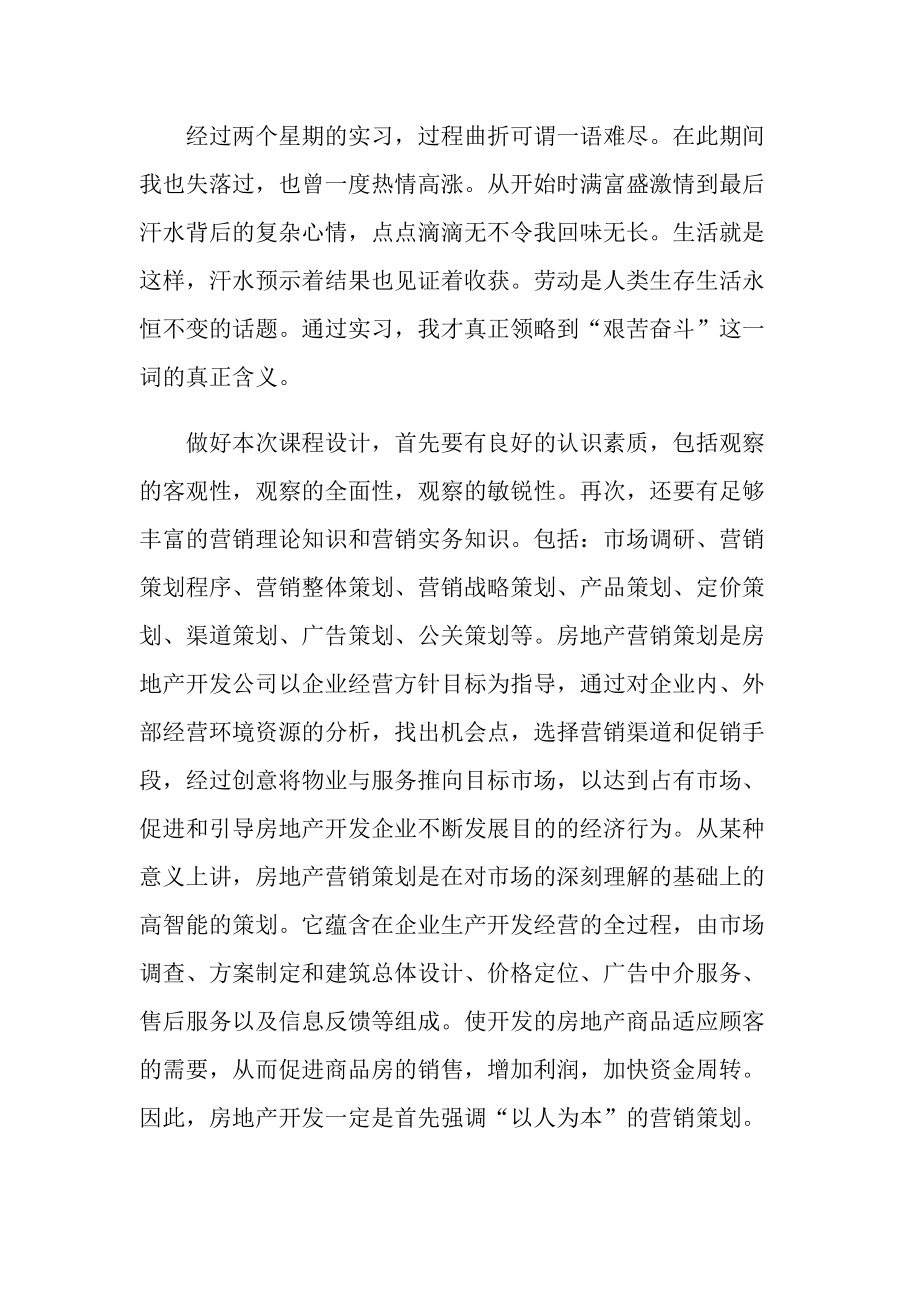 学习营销策划心得体会800字.doc_第3页