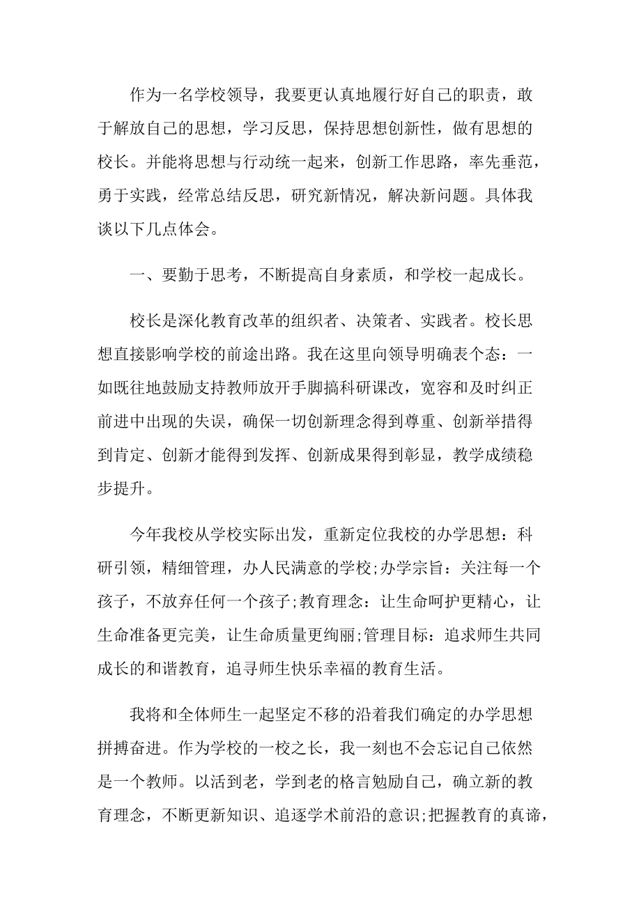 会议学习心得体会800字.doc_第2页