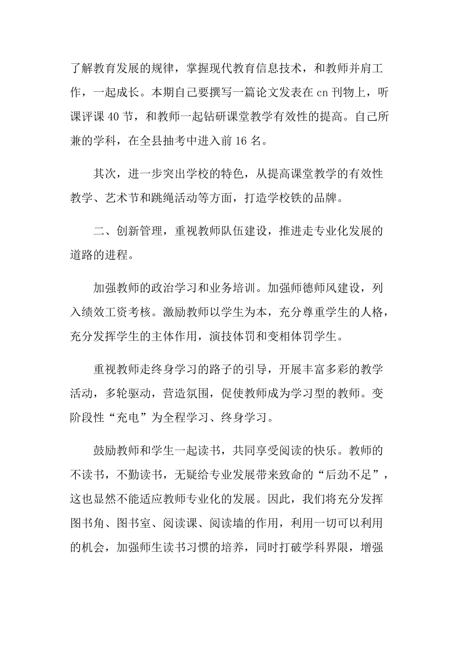 会议学习心得体会800字.doc_第3页