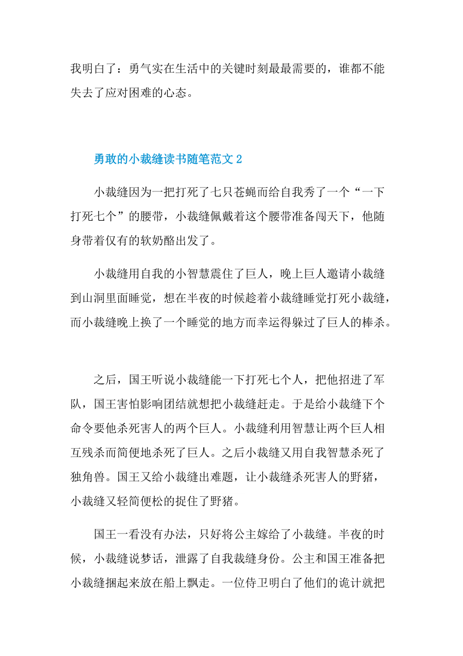 勇敢的小裁缝读书随笔范文.doc_第2页