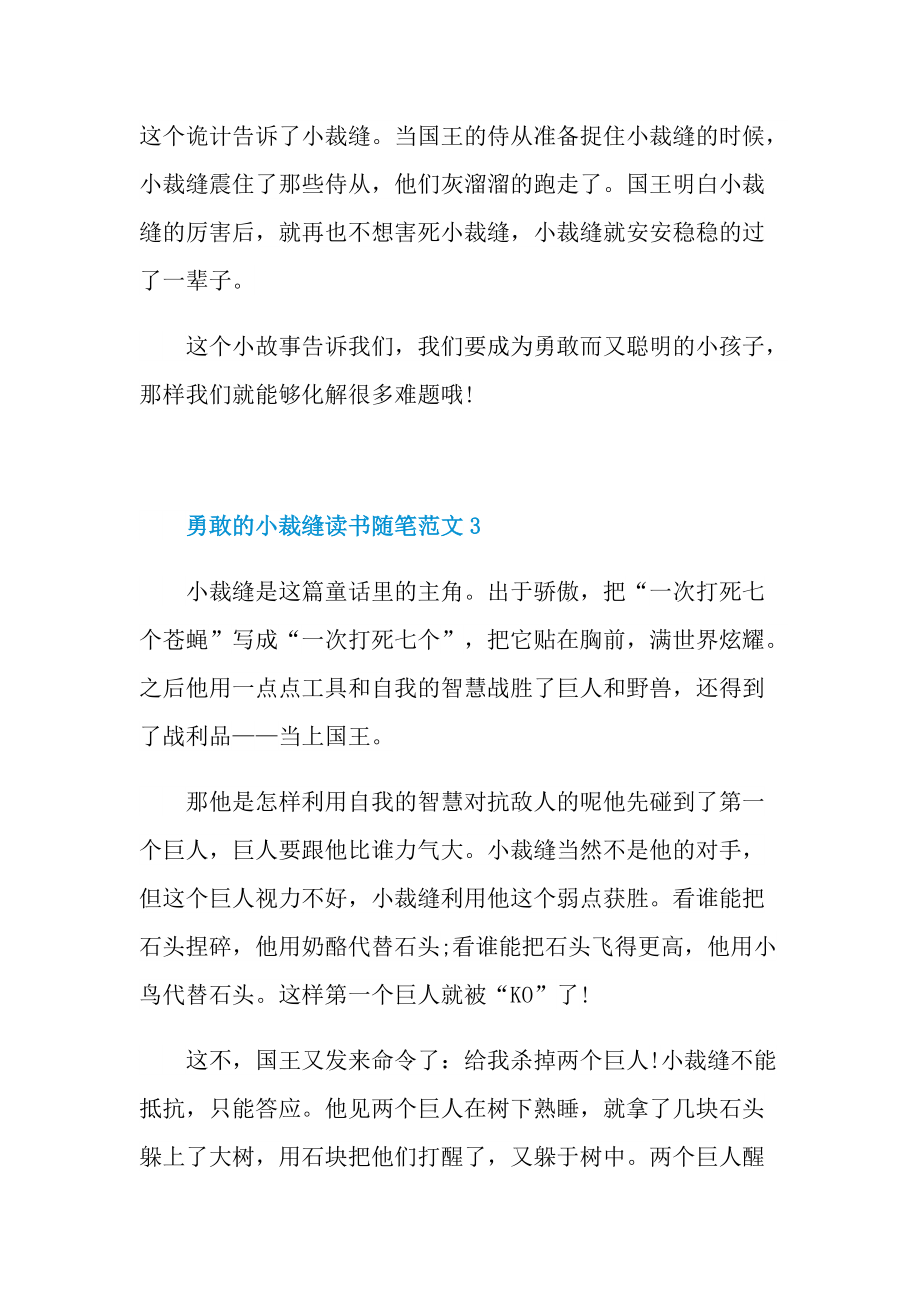 勇敢的小裁缝读书随笔范文.doc_第3页