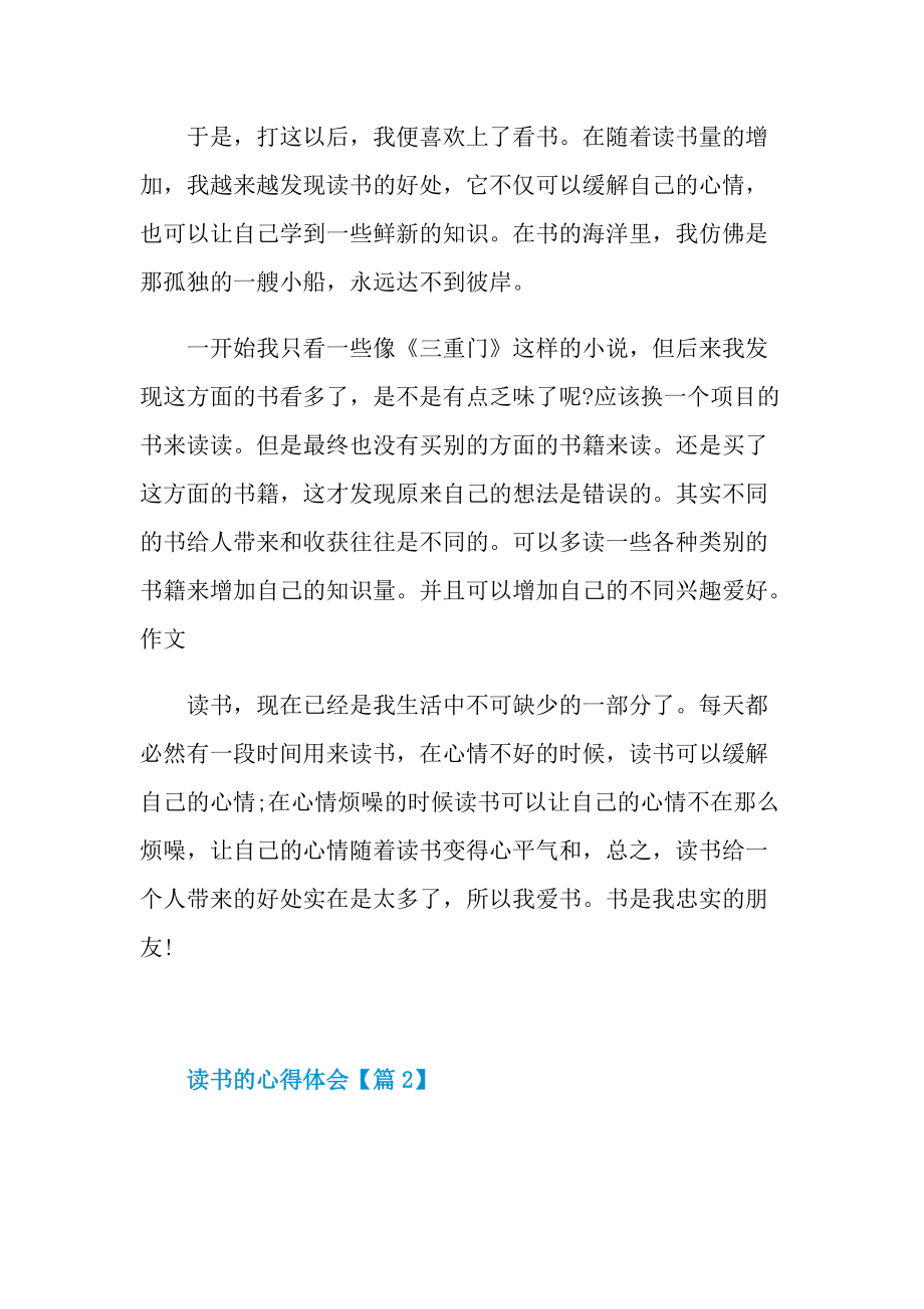 2021读书的心得体会最新.doc_第2页