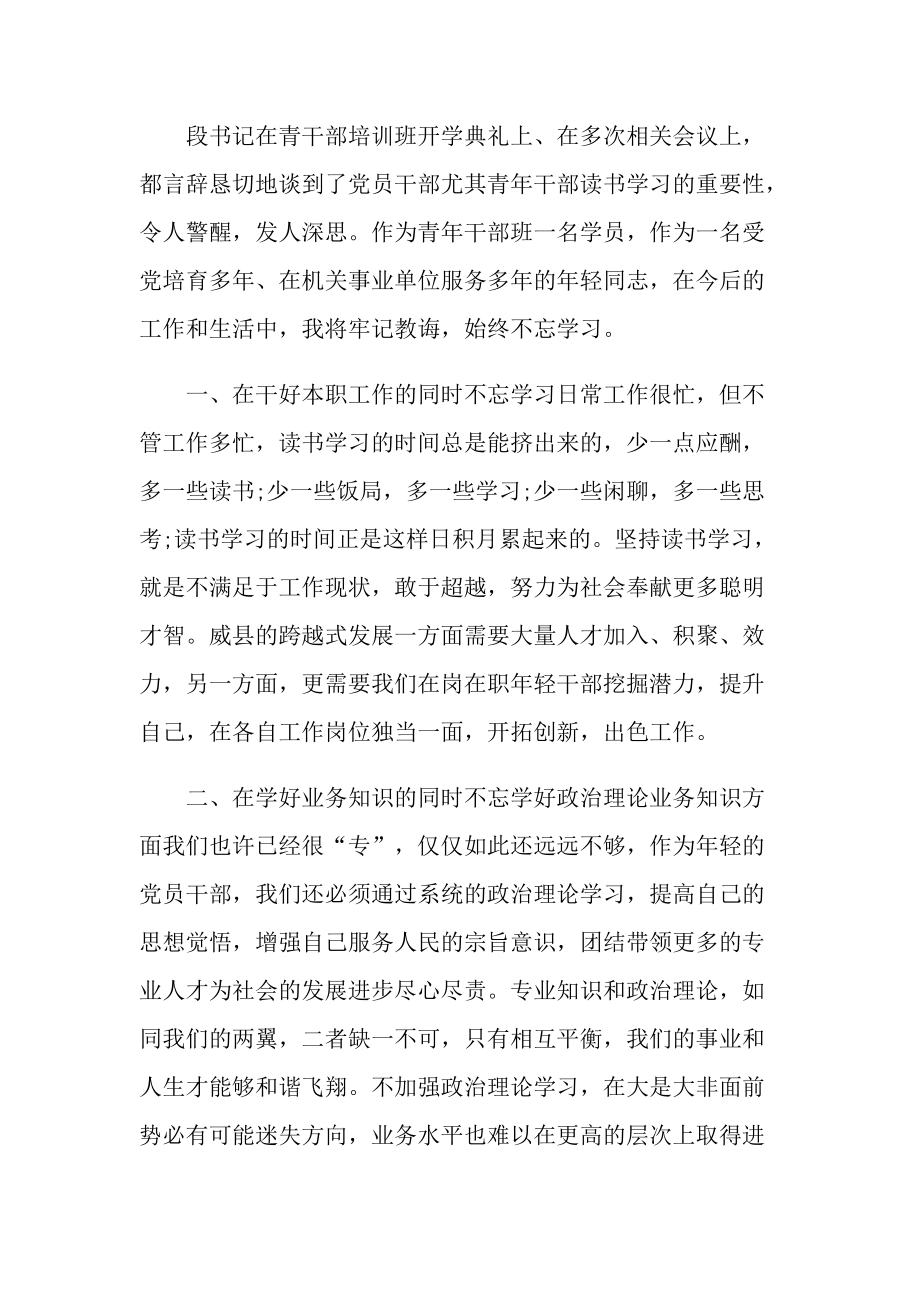 2021读书的心得体会最新.doc_第3页