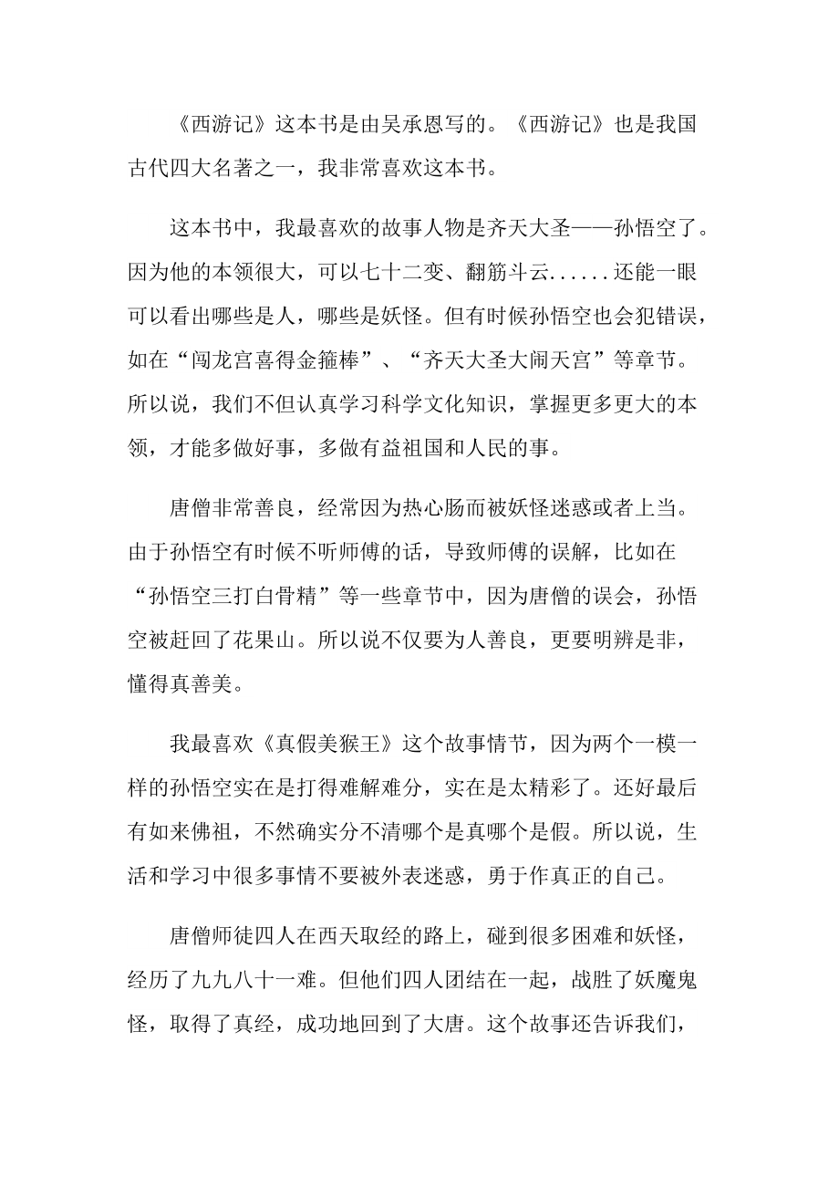 2022西游记阅读心得.doc_第3页