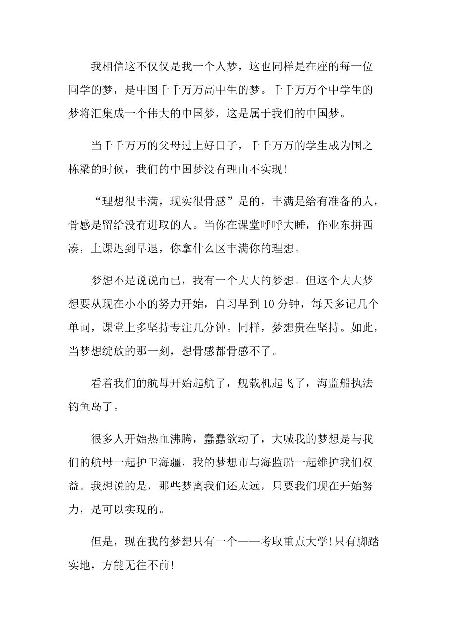 中国梦演讲稿600字范文.doc_第2页