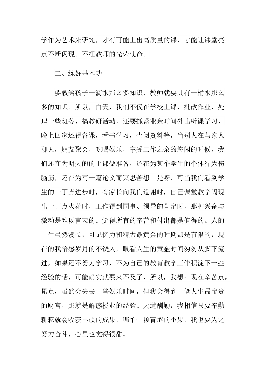 优秀教师事迹学习心得800字.doc_第2页