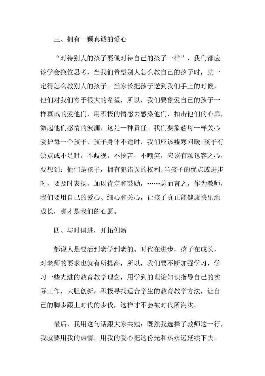 优秀教师事迹学习心得800字.doc_第3页