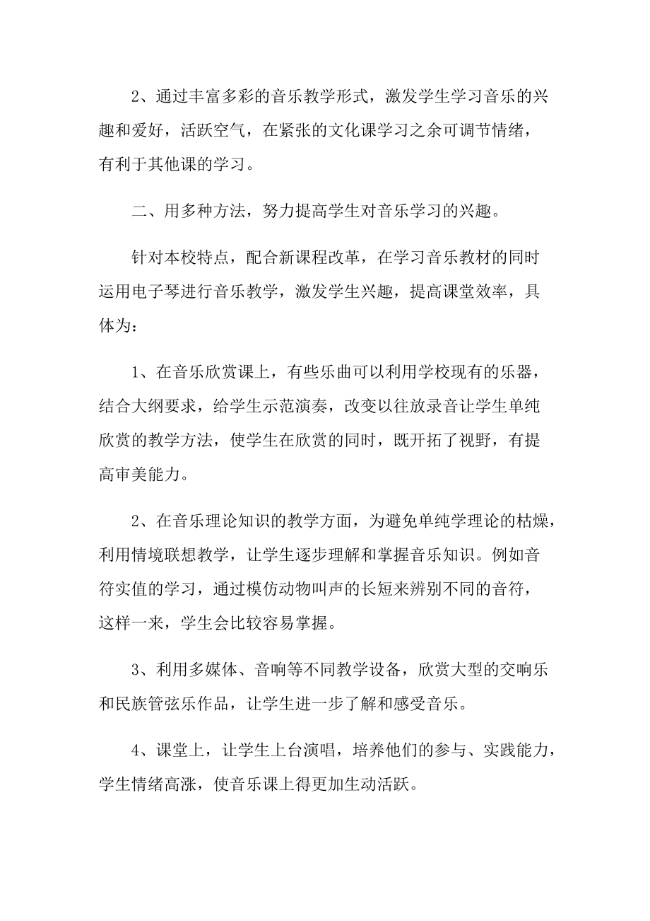 中学教师教学随笔.doc_第2页