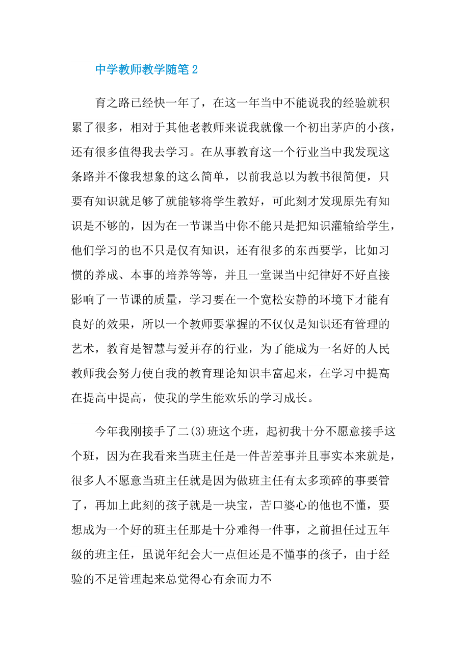 中学教师教学随笔.doc_第3页