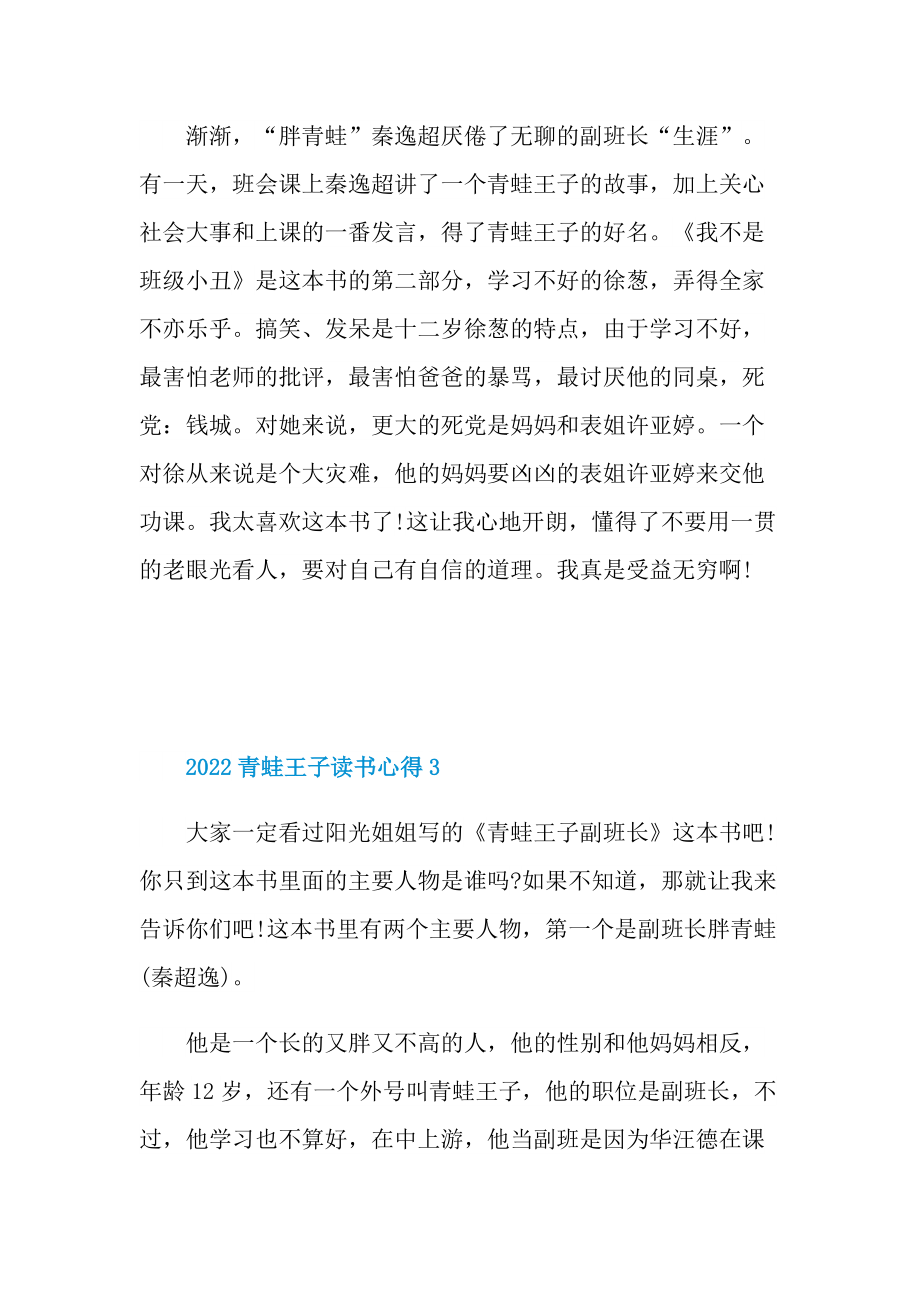 2022青蛙王子读书心得10篇.doc_第3页