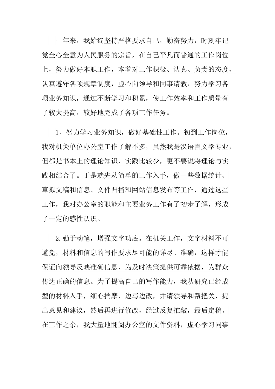 事业单位实习心得体会范文.doc_第2页