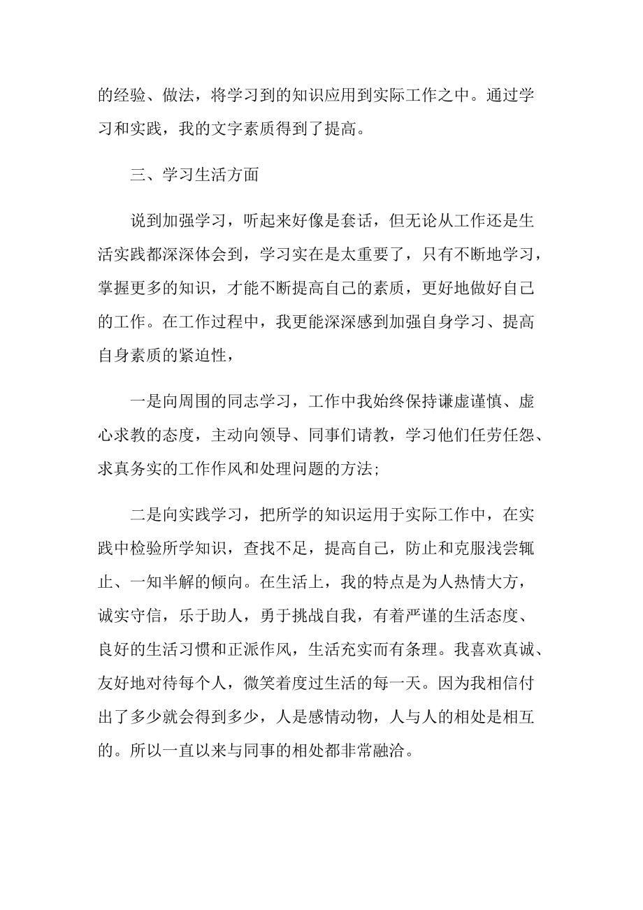 事业单位实习心得体会范文.doc_第3页