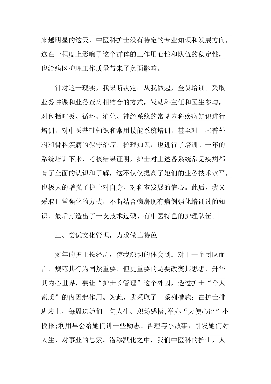 医院内科学习心得800字.doc_第2页