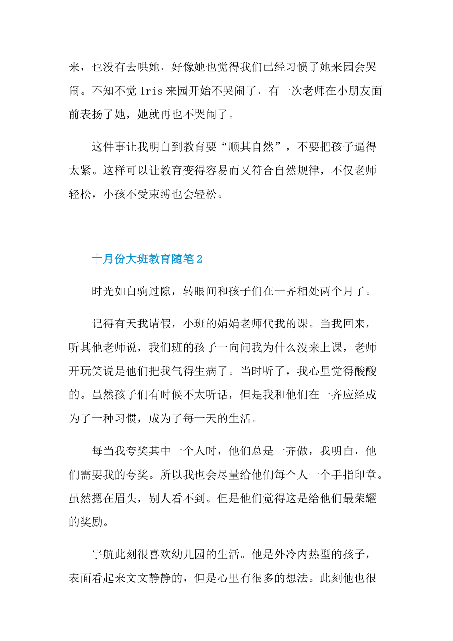 十月份大班教育随笔.doc_第2页