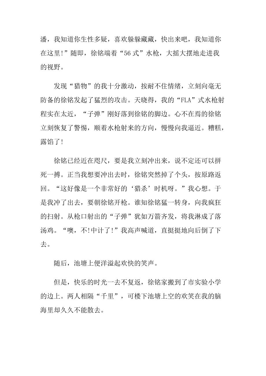 以难忘的回忆为题的随笔.doc_第2页