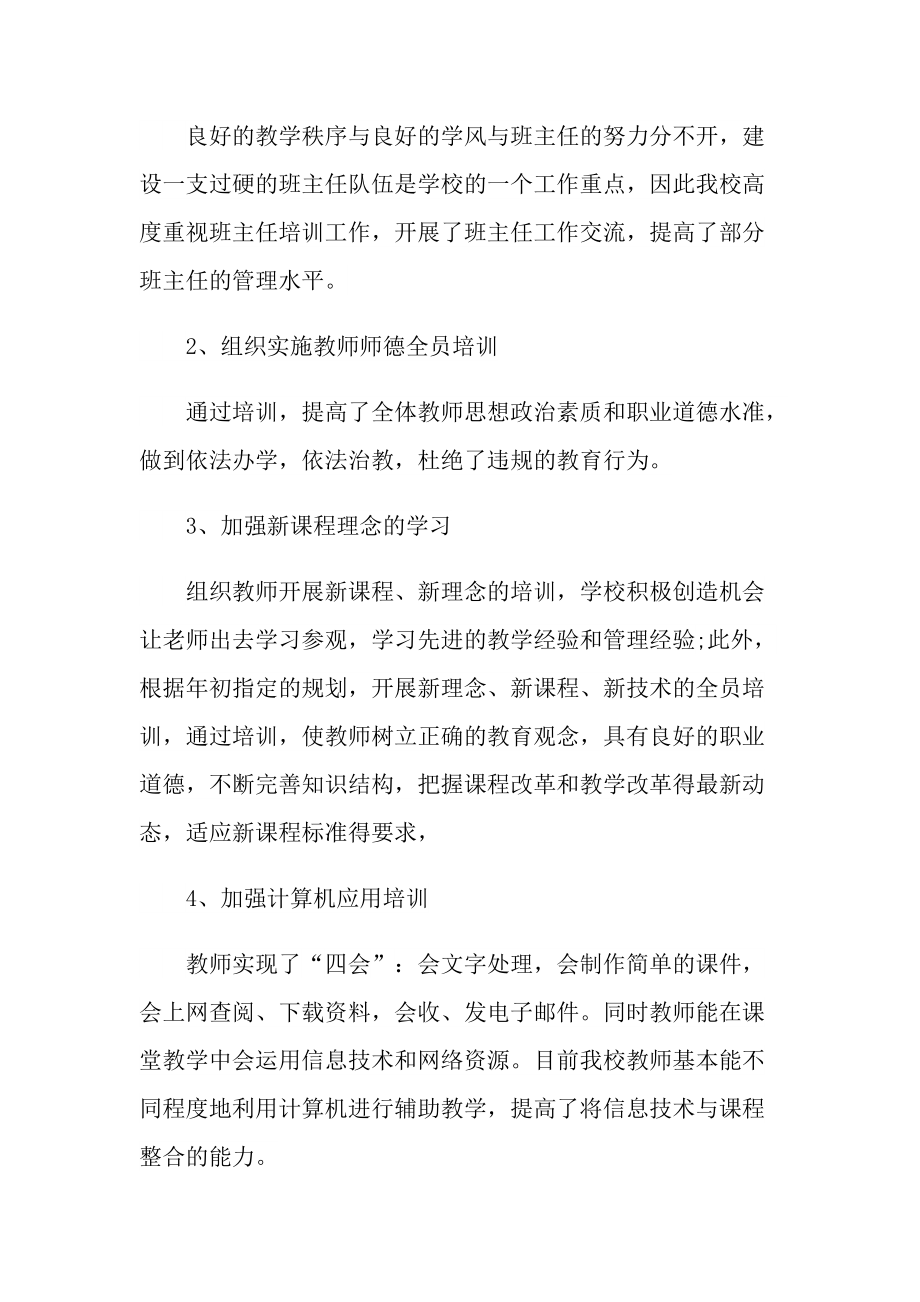 2022骨干教师远程培训总结心得10篇.doc_第2页