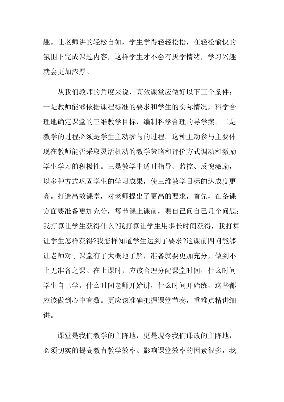 学校高效课堂学习心得800字.doc_第2页