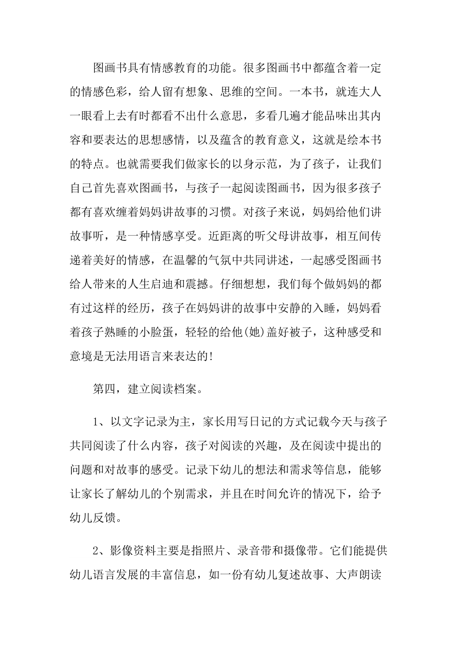 关于中班阅读的教育随笔.doc_第3页