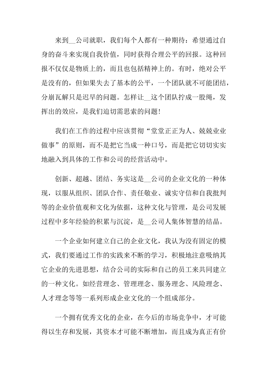 企业文化学习心得800字.doc_第2页