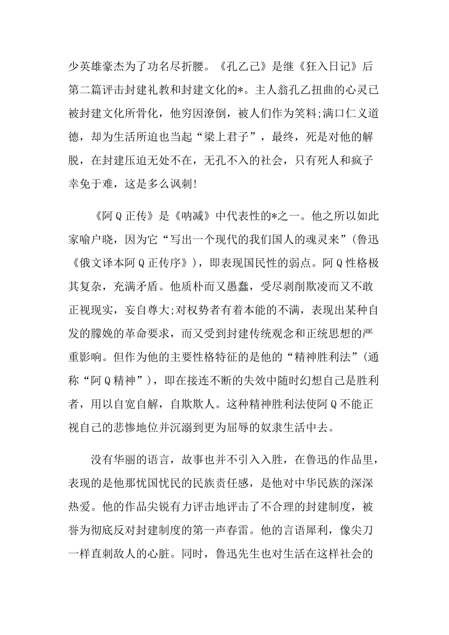 呐喊读书随笔范文.doc_第2页