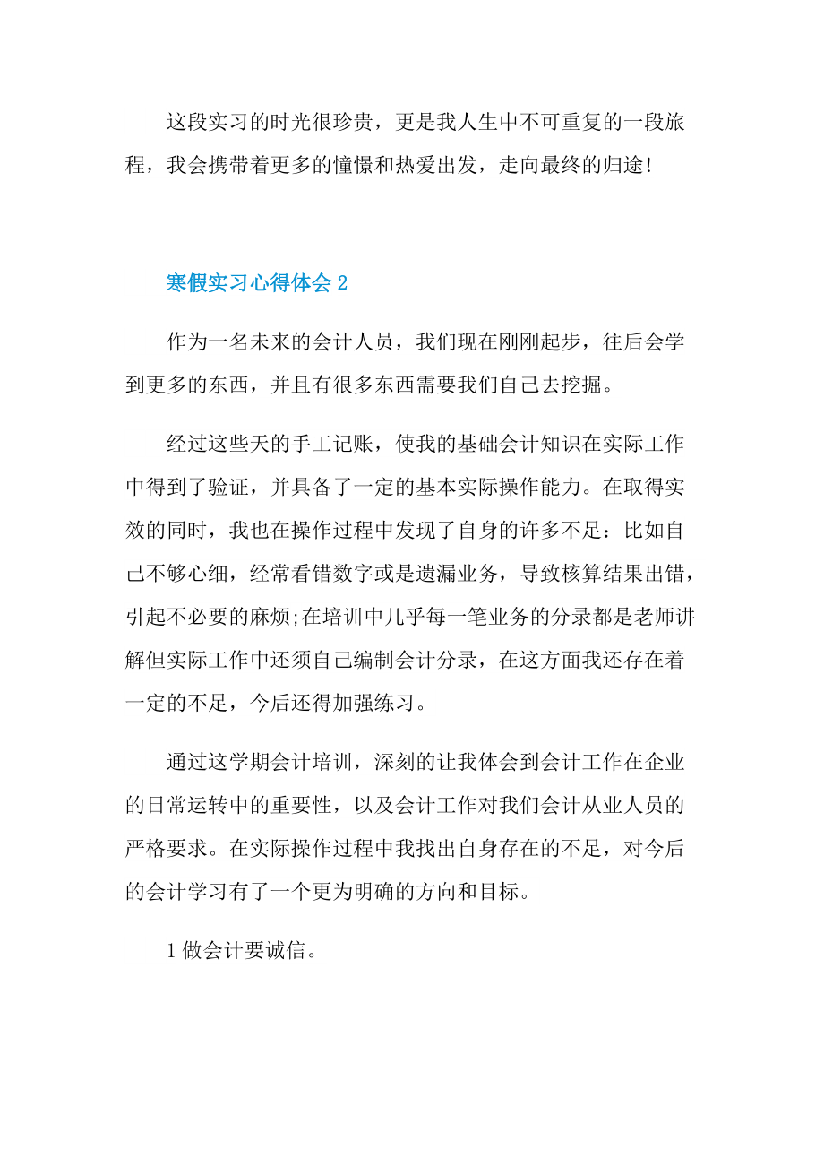 寒假实习心得体会10篇.doc_第3页