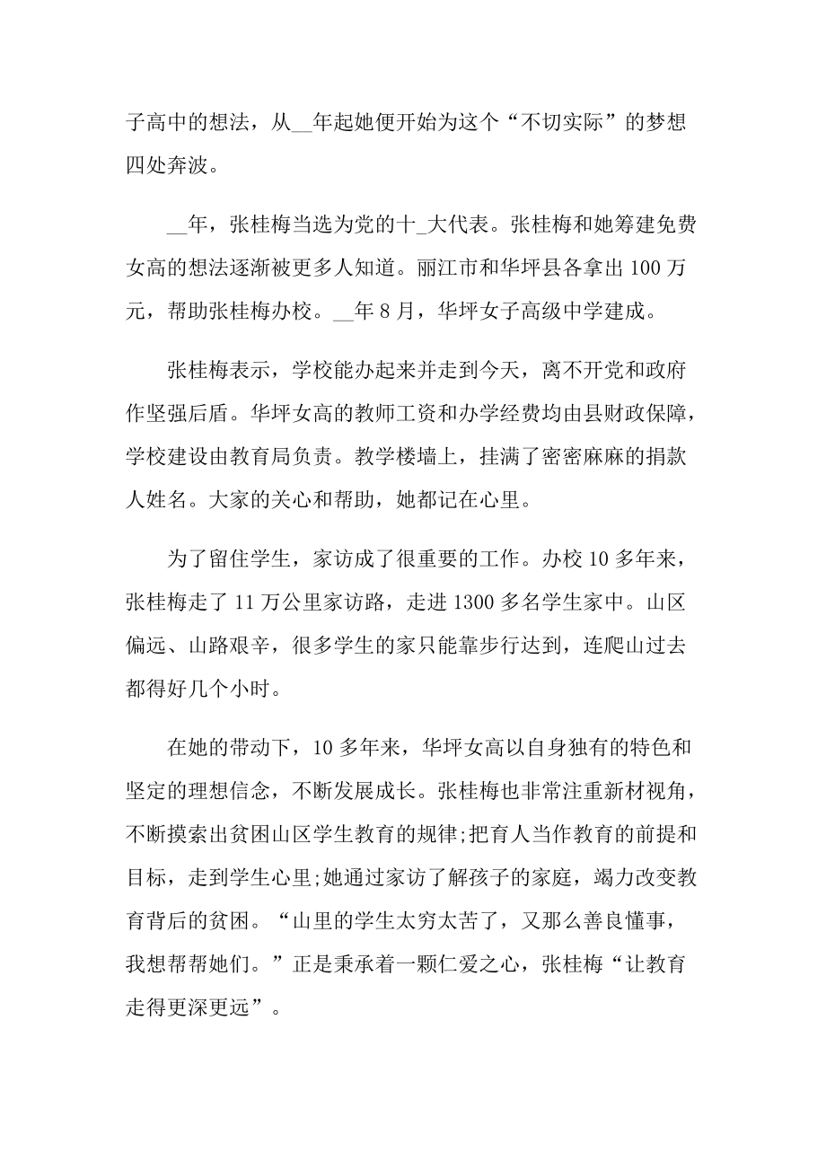 2021张桂梅先进事迹心得感悟.doc_第2页