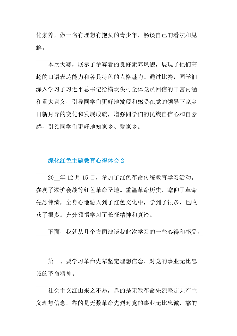 2021深化红色主题教育个人心得体会.doc_第2页