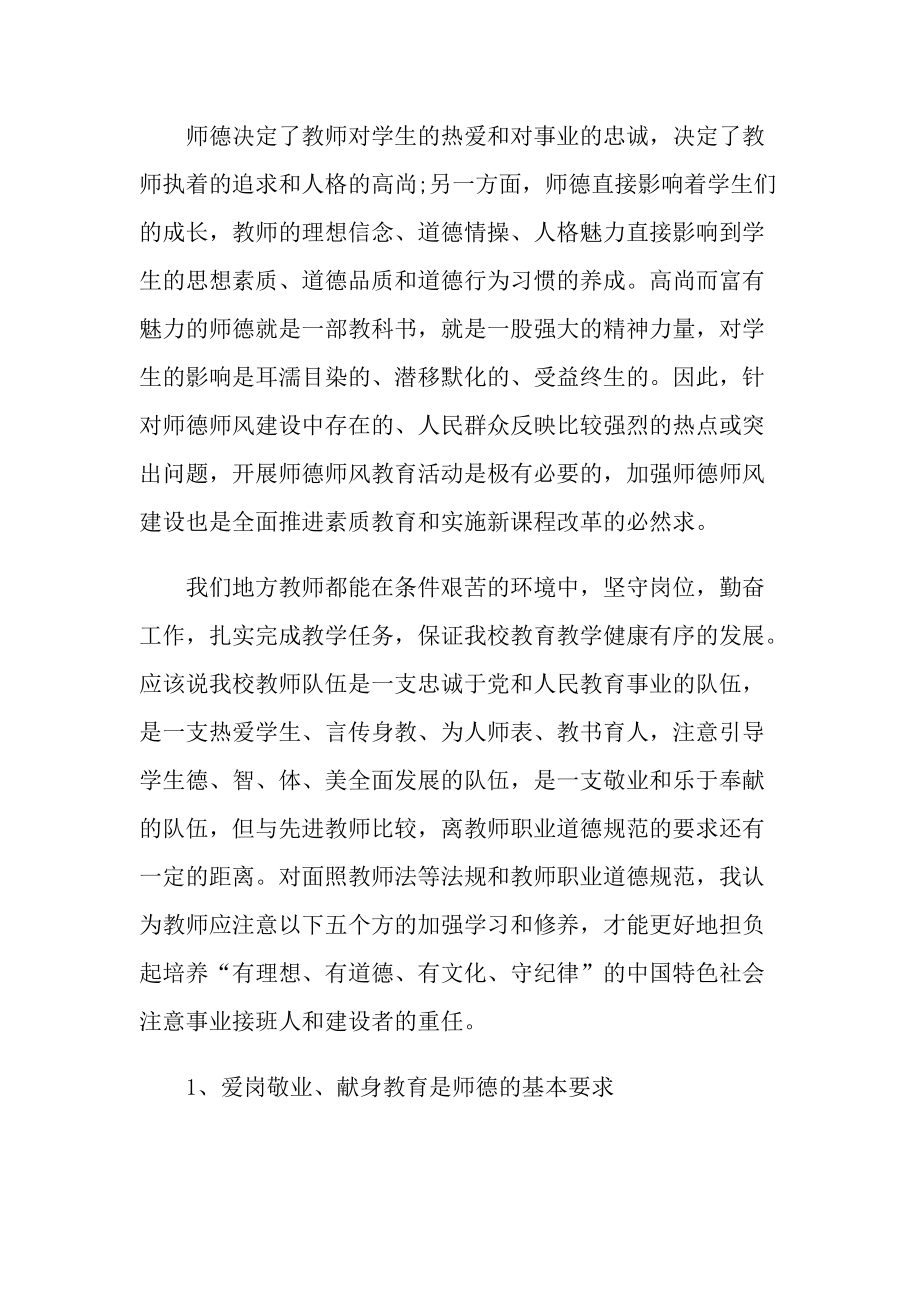 中班师德师风教育随笔.doc_第3页