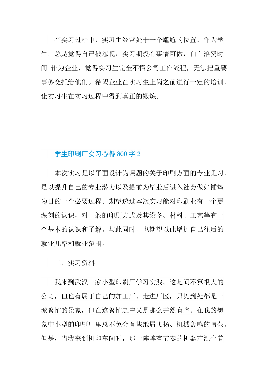 学生印刷厂实习心得800字.doc_第3页