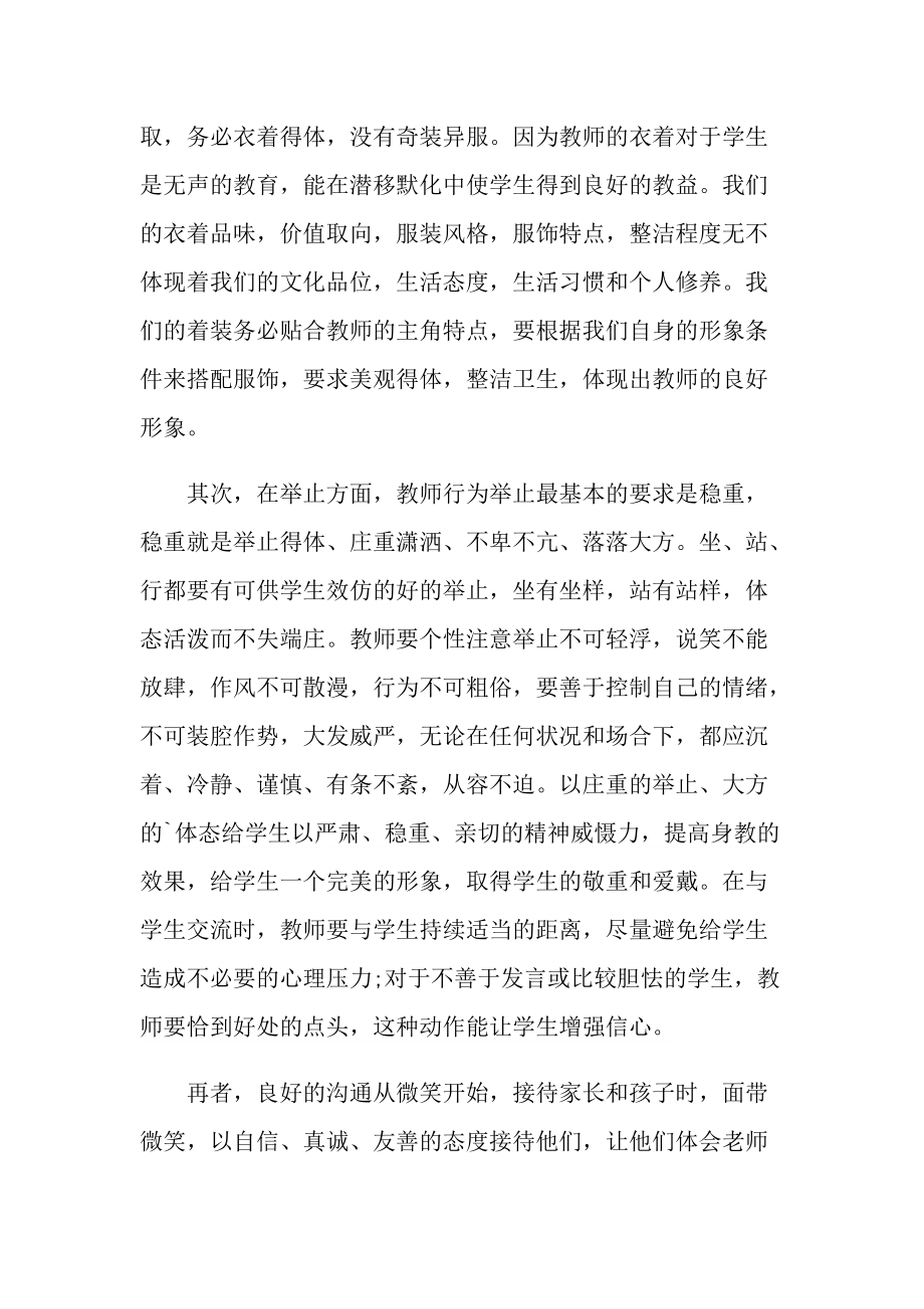 公司员工职场礼仪培训个人心得体会.doc_第2页