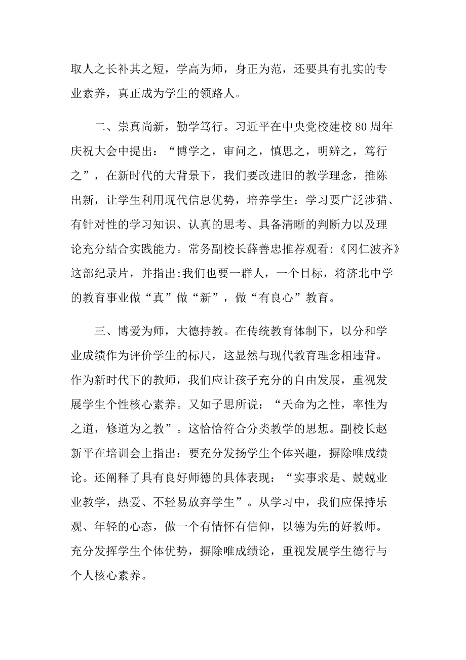 中学教师培训心得范文.doc_第2页