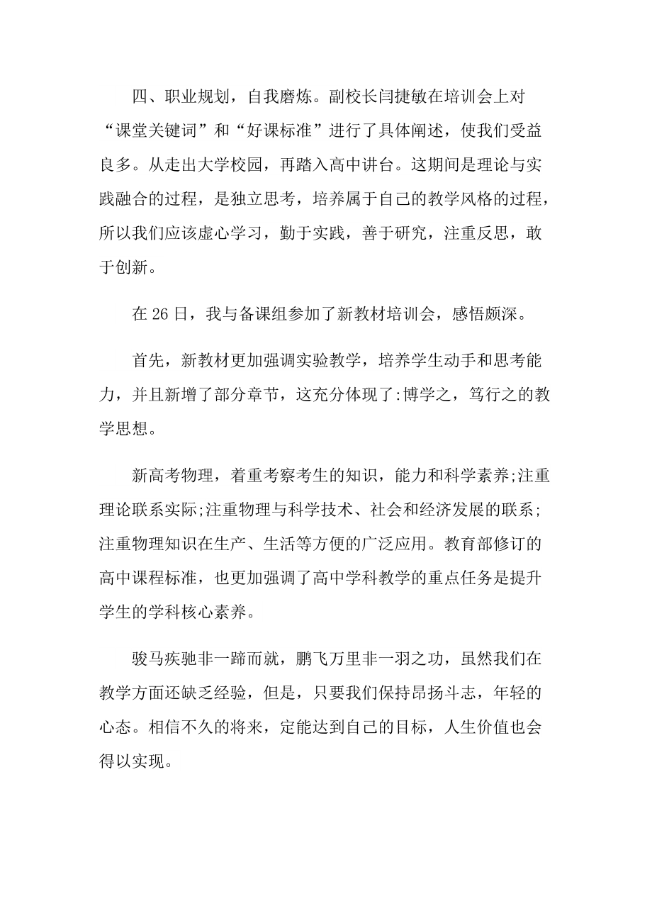 中学教师培训心得范文.doc_第3页